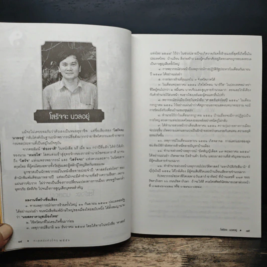 ศาสตร์แห่งโหร 2556 รูปที่ 9