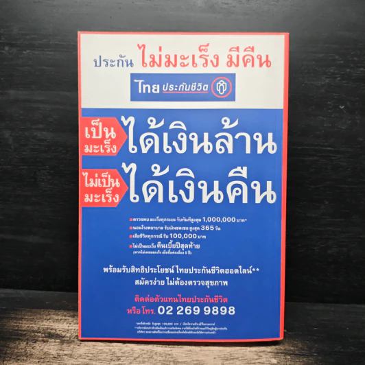 ศาสตร์แห่งโหร 2556 รูปที่ 2