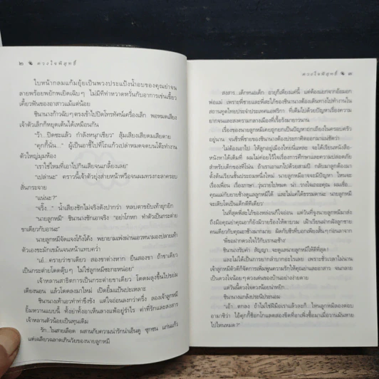 ดวงใจพิสุทธิ์ - กิ่งฉัตร รูปที่ 8