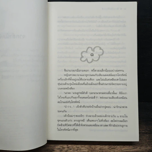 ดวงใจพิสุทธิ์ - กิ่งฉัตร รูปที่ 7