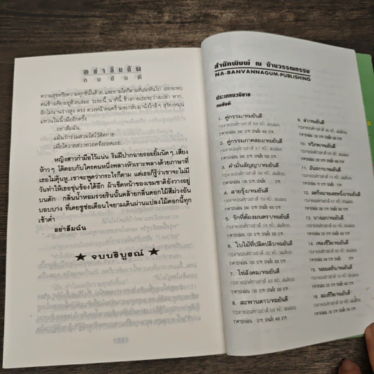 อย่าลืมฉัน - ทมยันตี รูปที่ 8