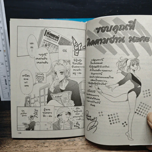 จะโอบกอดเธอไว้ที่ปลายฟ้า 2 เล่มจบ รูปที่ 9