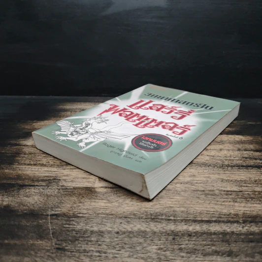 วิทยาศาสตร์ในแฮร์รี่ พอตเตอร์ - Roger Highfield, อุกฤษฎ์ มั่นคง รูปที่ 4