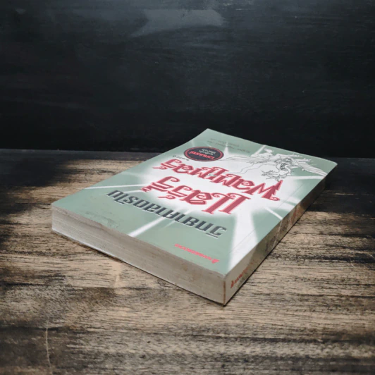 วิทยาศาสตร์ในแฮร์รี่ พอตเตอร์ - Roger Highfield, อุกฤษฎ์ มั่นคง รูปที่ 5