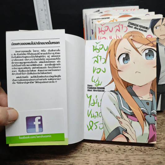 น้องสาวของผมไม่น่ารักขนาดนั้นหรอก เล่ม 1-7 รูปที่ 5