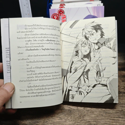 สงครามจักรกล มนตราราตรี เล่ม 1-9 รูปที่ 8