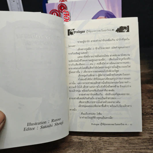 สงครามจักรกล มนตราราตรี เล่ม 1-9 รูปที่ 7