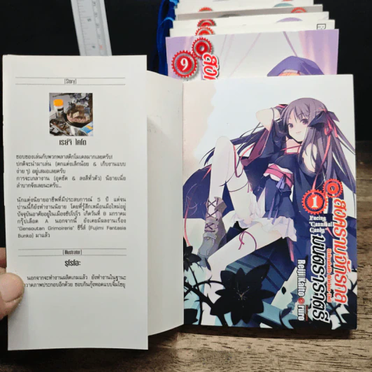 สงครามจักรกล มนตราราตรี เล่ม 1-9 รูปที่ 5