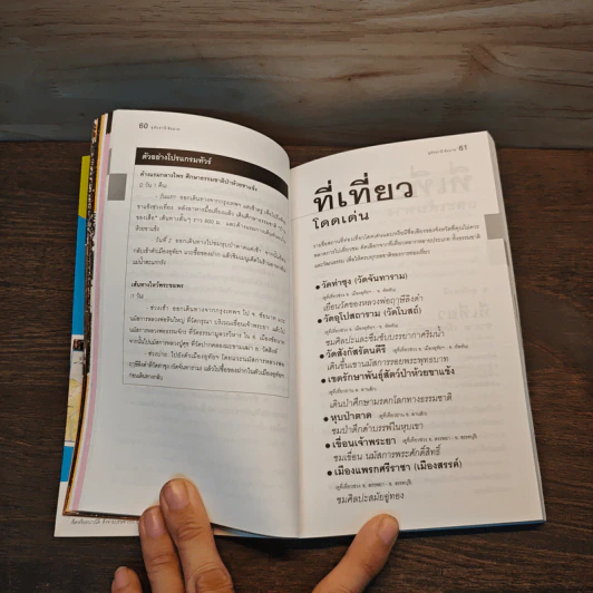 อุทัยธานี ชัยนาท เที่ยวทั่วไทยไปกับนายรอบรู้ รูปที่ 7