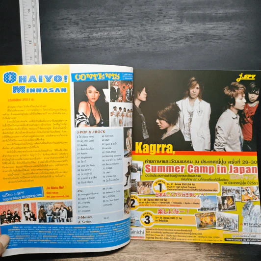 J-spy Vol.9 No.99 2008 รูปที่ 7