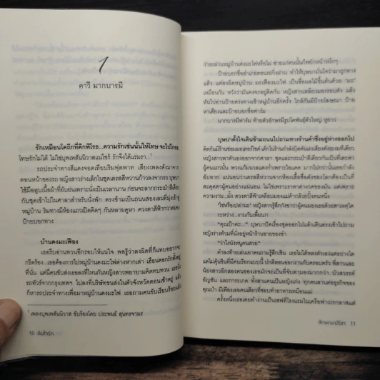 ล้นใจรัก - ลักษณะปรีชา รูปที่ 8