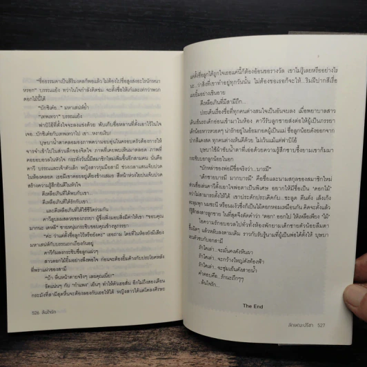 ล้นใจรัก - ลักษณะปรีชา รูปที่ 9