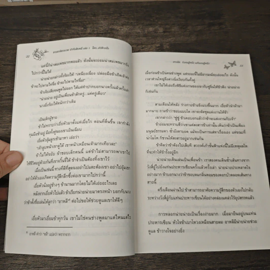 Boxset สามชาติสามภพ ป่าท้อสิบหลี่ 2 เล่มจบ - ถังซีกงจื่อ, หลินโหม่ว รูปที่ 9