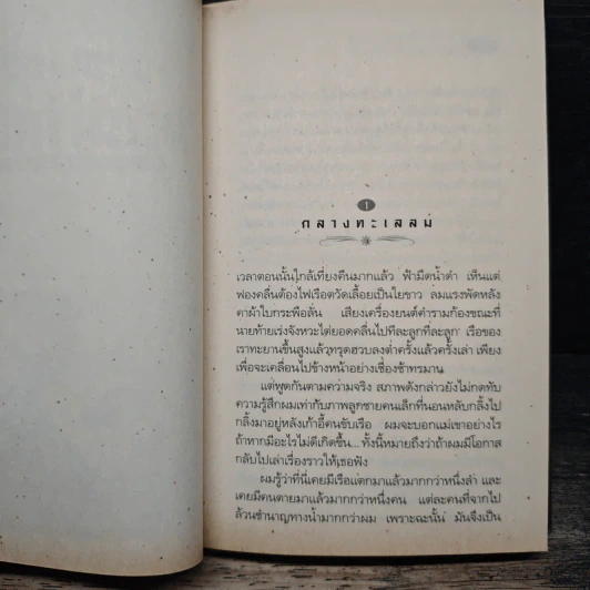 วิหารที่ว่างเปล่า - เสกสรรค์ ประเสริฐกุล รูปที่ 7