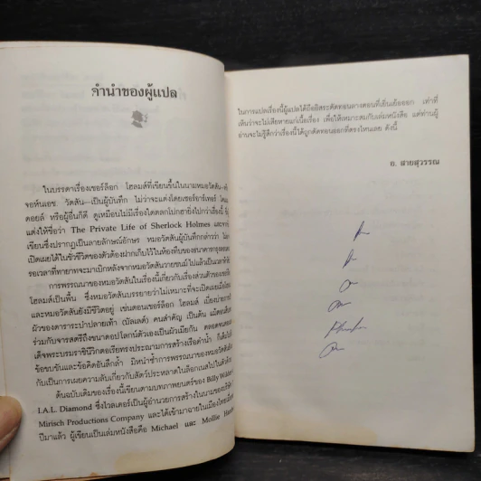 เชอร์ล็อกโฮลมส์ ตอน เรื่องส่วนตัวของเชอร์ล็อก โฮลมส์ รูปที่ 7