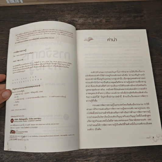 การจัดการความรู้ Knowledge Management - รศ.ดร. สมชาย นำประเสริฐชัย รูปที่ 6