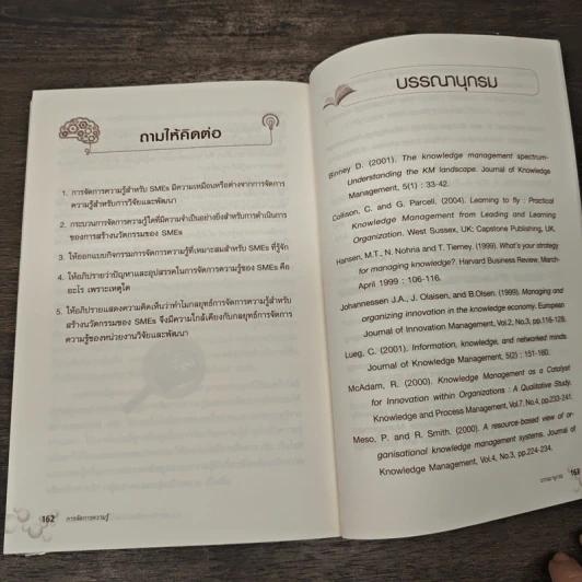 การจัดการความรู้ Knowledge Management - รศ.ดร. สมชาย นำประเสริฐชัย รูปที่ 9