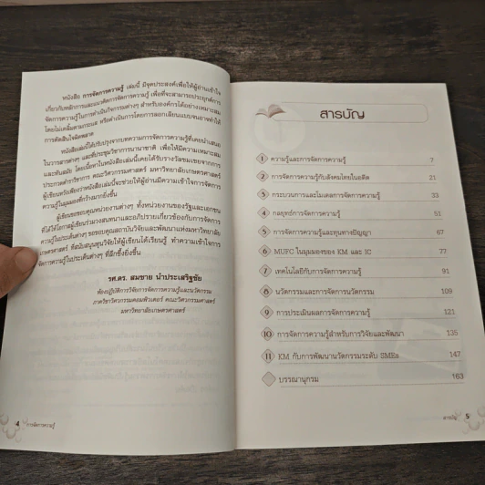 การจัดการความรู้ Knowledge Management - รศ.ดร. สมชาย นำประเสริฐชัย รูปที่ 7