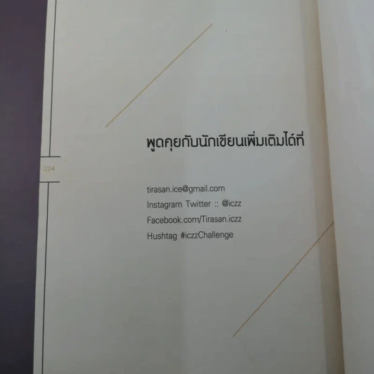 ปัญหาไม่ใช่เรื่องใหญ่ เป็นแค่เรื่องใหม่ที่เราต้องเจอ - ธีรศานต์ สหัสสพาศน์ รูปที่ 16