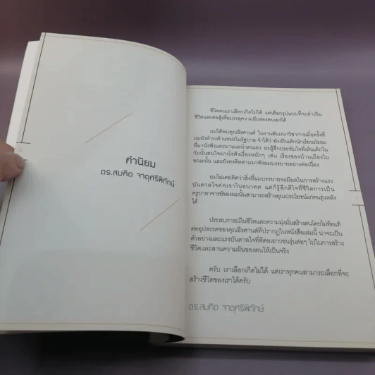 ปัญหาไม่ใช่เรื่องใหญ่ เป็นแค่เรื่องใหม่ที่เราต้องเจอ - ธีรศานต์ สหัสสพาศน์ รูปที่ 11