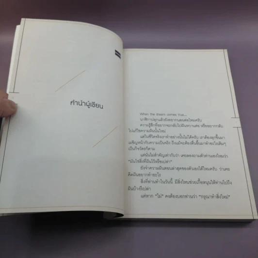 ปัญหาไม่ใช่เรื่องใหญ่ เป็นแค่เรื่องใหม่ที่เราต้องเจอ - ธีรศานต์ สหัสสพาศน์ รูปที่ 9
