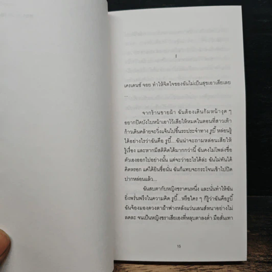 คุณคริมสันส์นั้นสุขสบาย - ลาดิด รูปที่ 7