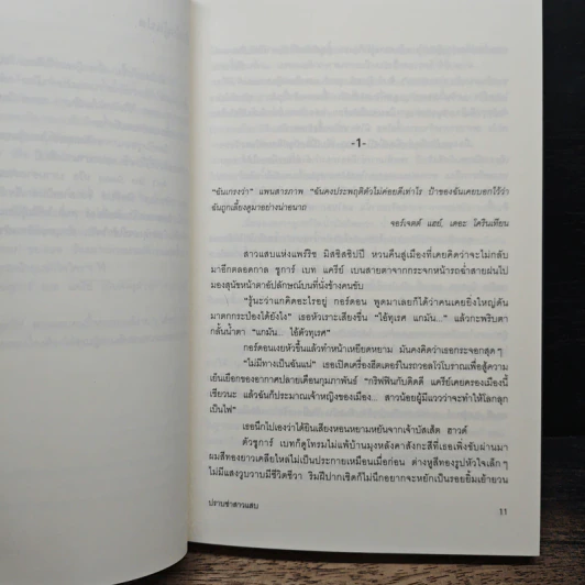 ปราบซ่าสาวแสบ - ซูซาน เอลิซาเบท ฟิลลิปส์, จิตราพร โนโตคะ รูปที่ 7