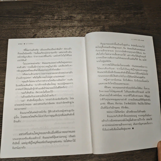 ลางลิขิต - กิ่งฉัตร รูปที่ 8