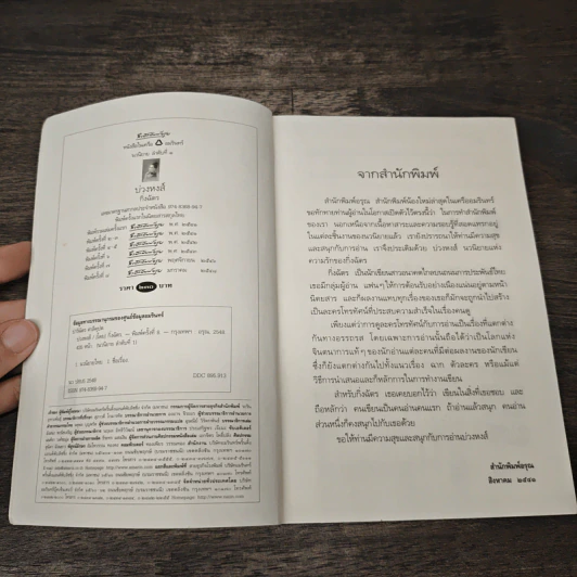 บ่วงหงส์ - กิ่งฉัตร รูปที่ 6
