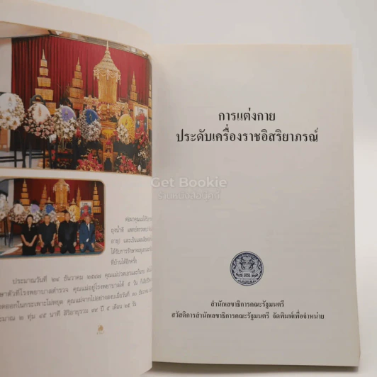 อนุสรณ์งานพระราชทานเพลิงศพ หม่อมศิริเลิศ เทวกุล ณ อยุธยา ท.จ. รูปที่ 4