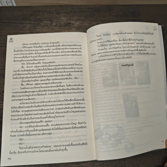 บ่วงพิศวาสจอมมาร - มณีจันท์ รูปที่ 9