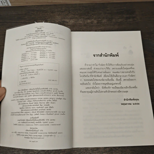 มีเพียงรัก - กิ่งฉัตร รูปที่ 7