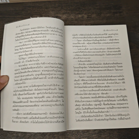 มีเพียงรัก - กิ่งฉัตร รูปที่ 8