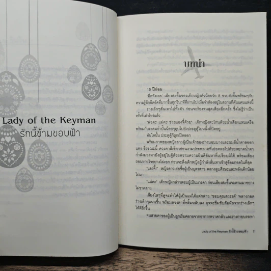 Lady of the Keyman รักนี้ข้ามขอบฟ้า - winwin รูปที่ 7