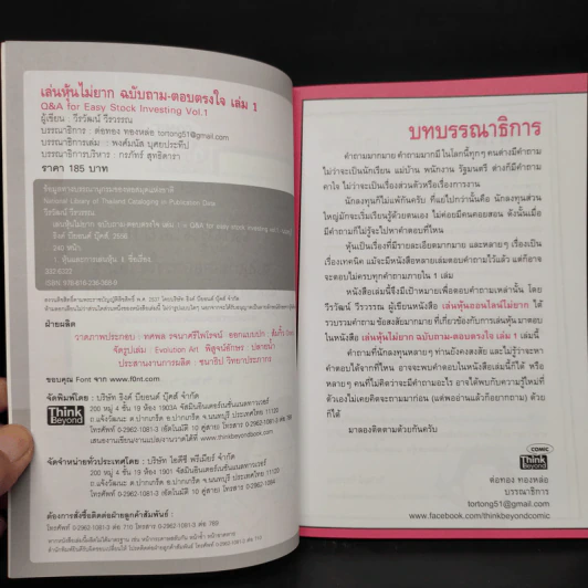 เล่นหุ้นไม่ยาก ฉบับ ถาม-ตอบตรงใจ 1 รูปที่ 5
