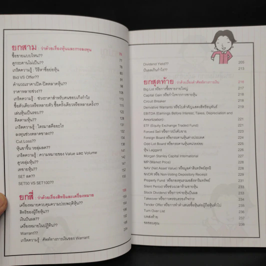 เล่นหุ้นไม่ยาก ฉบับ ถาม-ตอบตรงใจ 1 รูปที่ 7