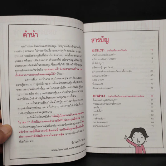 เล่นหุ้นไม่ยาก ฉบับ ถาม-ตอบตรงใจ 1 รูปที่ 6