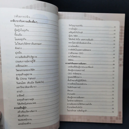คิด พูด ทำ วิถีแจ็คหม่า - Suk Lee, Bob Song รูปที่ 11