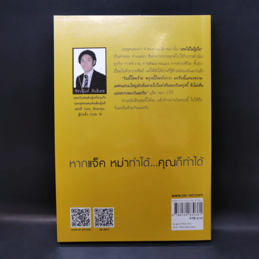 คิด พูด ทำ วิถีแจ็คหม่า - Suk Lee, Bob Song รูปที่ 2