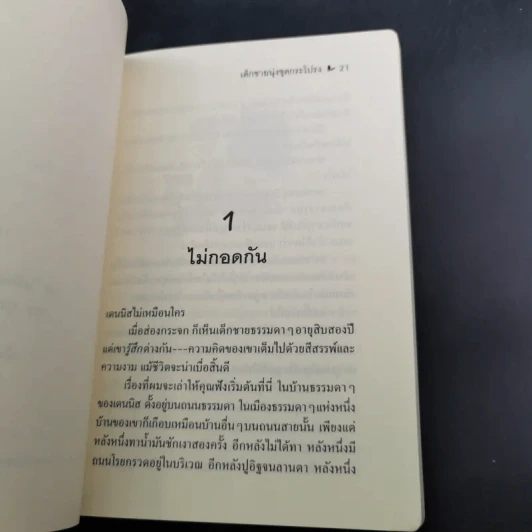 เด็กชายนุ่งชุดกระโปรง - เดวิด แวล์เลี่ยมส์ รูปที่ 14