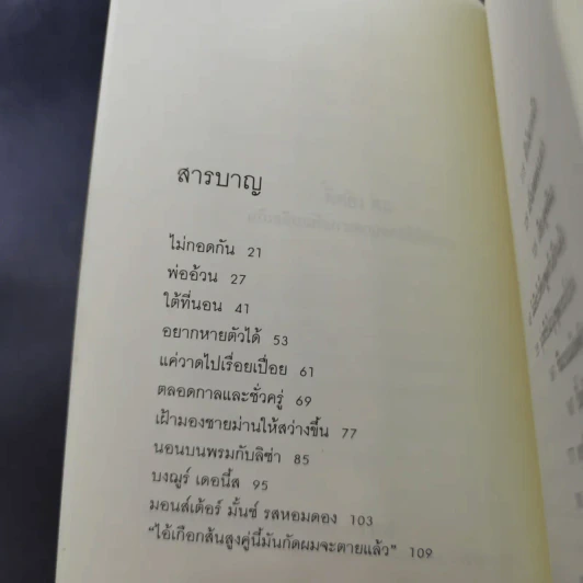 เด็กชายนุ่งชุดกระโปรง - เดวิด แวล์เลี่ยมส์ รูปที่ 12