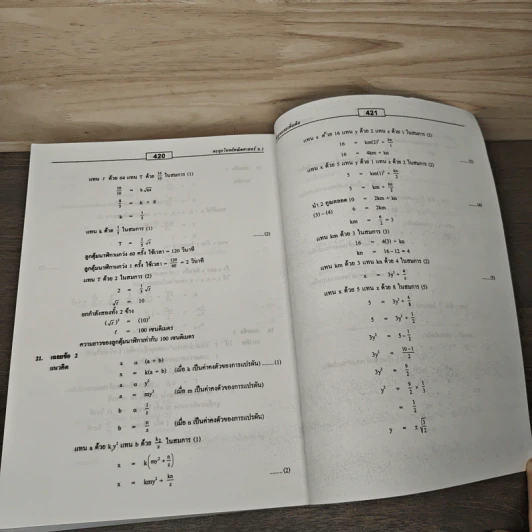 ตะลุยโจทย์คณิตศาสตร์ ม.2 รูปที่ 9