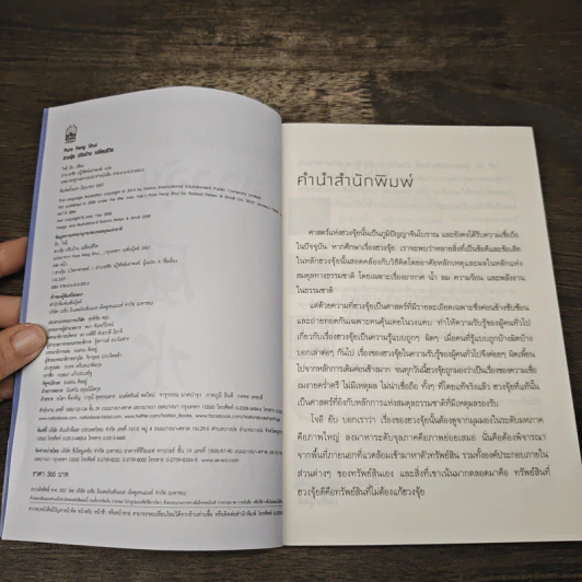 ฮวงจุ้ยปรับบ้านเปลี่ยนชีวิต - Joey Yap รูปที่ 6