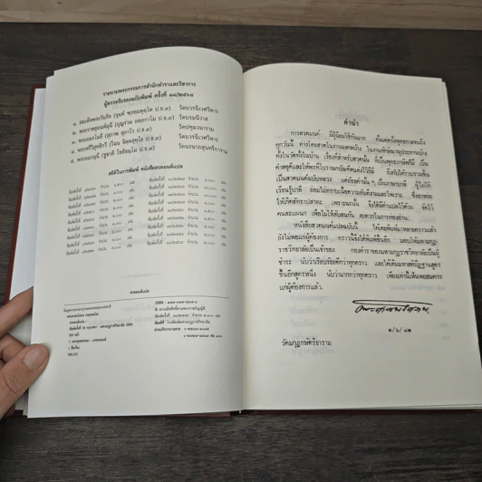 สวดมนต์แปล - พระศาสนโศภณ (จตุตสลุโล) รูปที่ 6
