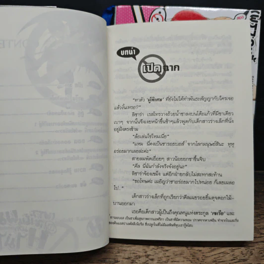 เพราะฉะนั้นผมจึง H มากไม่ได้ เล่ม 1-2 - ปัง ทาจิบาน่า รูปที่ 8