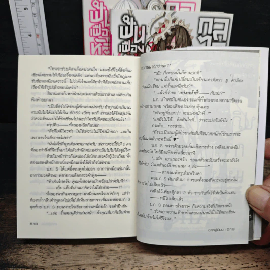 ฟันเฟืองหัวใจ กลไกเวลา เล่ม 1-3 - Yuu Kamiya รูปที่ 9