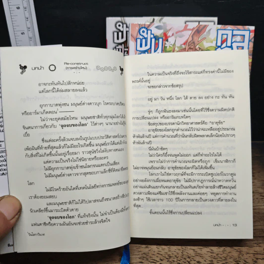 ฟันเฟืองหัวใจ กลไกเวลา เล่ม 1-3 - Yuu Kamiya รูปที่ 8