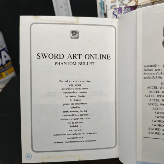 Sword Art Online เล่ม 1-6 รูปที่ 9