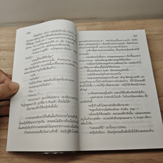ด้วยปีกของรัก เล่ม 2 - สุวรรณี สุคนธา รูปที่ 7