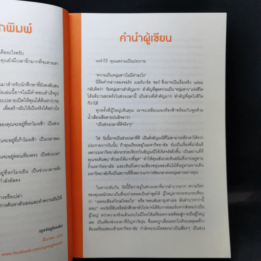 เพราะเป็นวัยรุ่นจึงเจ็บปวด - Rando Kim (รันโด คิม) รูปที่ 11